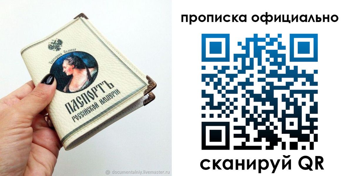 прописка в Обнинске
