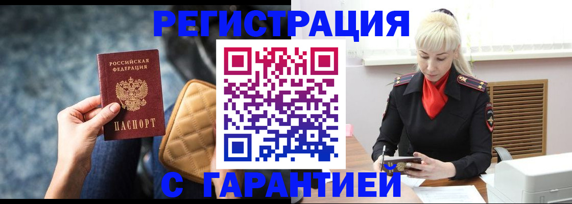 временная регистрация купить в Обнинске