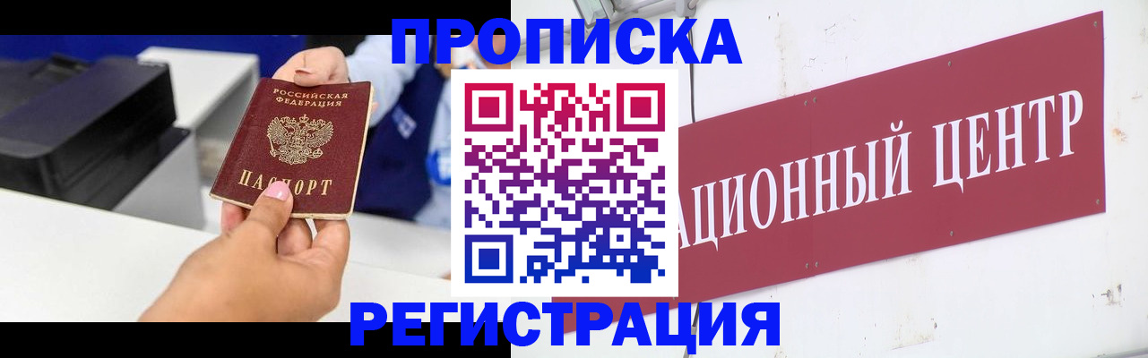 временная прописка в Обнинске