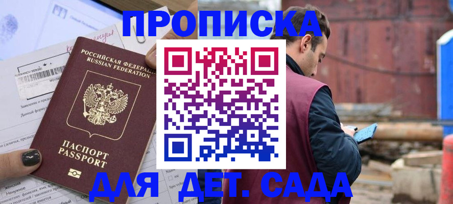временная регистрация купить в Обнинске